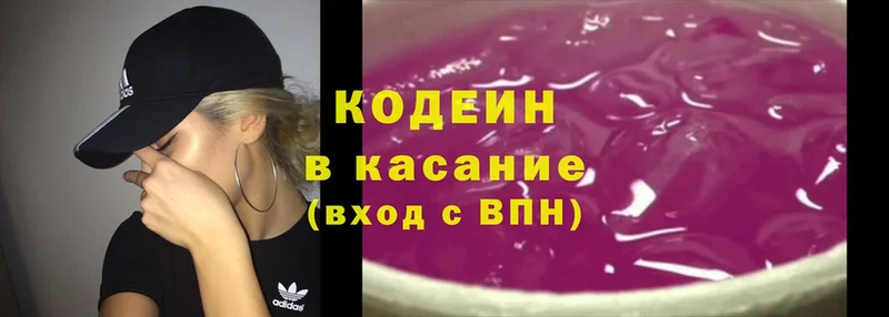 цена наркотик  Вятские Поляны  Кодеиновый сироп Lean Purple Drank 